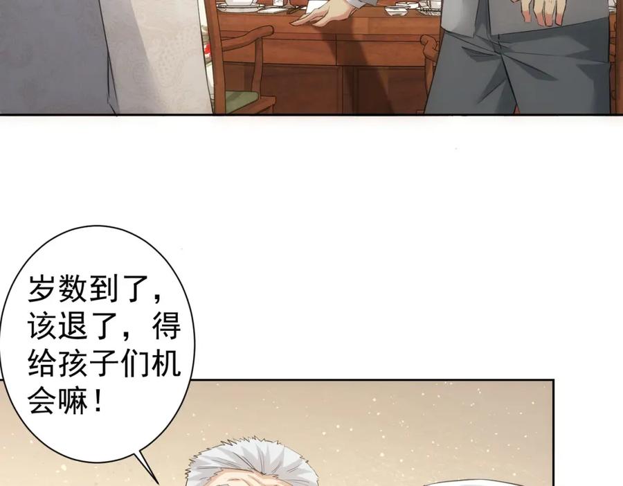 我能看到成功率 第312话 金盆洗手 第43页
