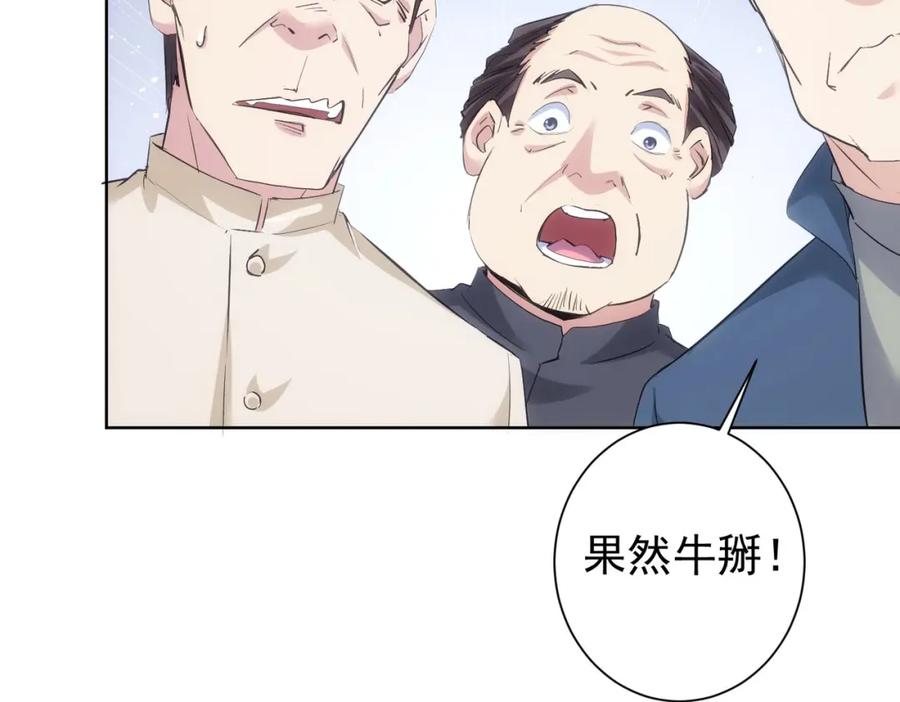 我能看到成功率 第312话 金盆洗手 第95页