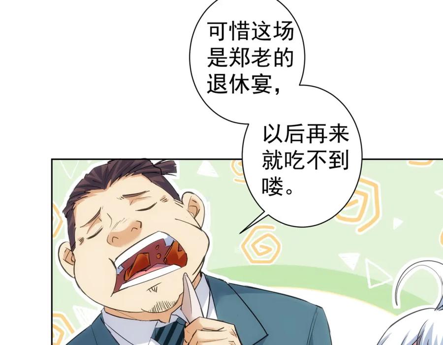 我能看到成功率 第312话 金盆洗手 第16页