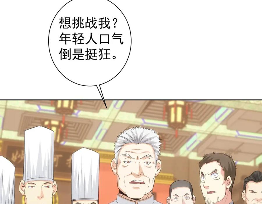 我能看到成功率 第312话 金盆洗手 第71页