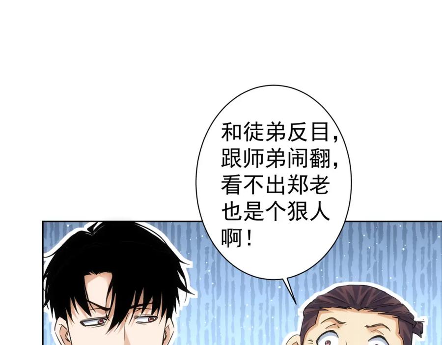 我能看到成功率 第312话 金盆洗手 第67页