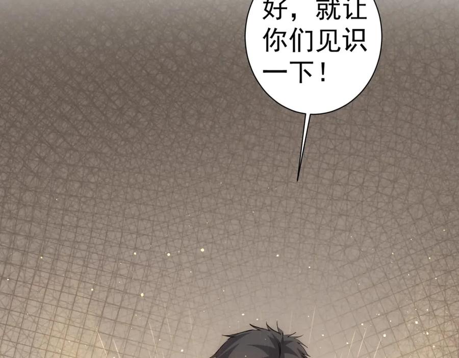 我能看到成功率 第312话 金盆洗手 第75页