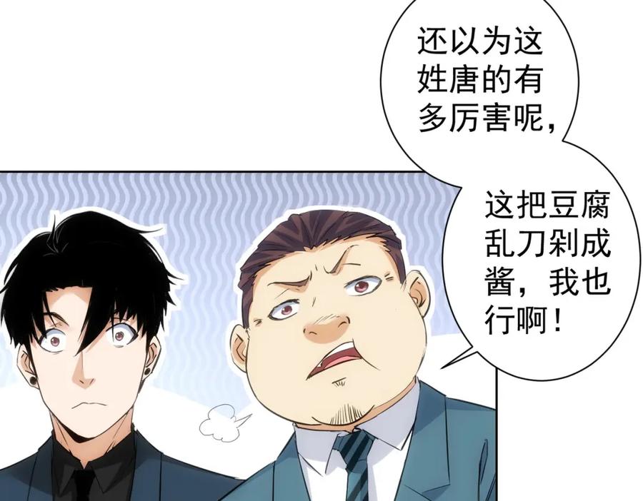 我能看到成功率 第312话 金盆洗手 第87页