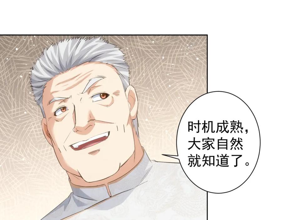 我能看到成功率 第312话 金盆洗手 第51页