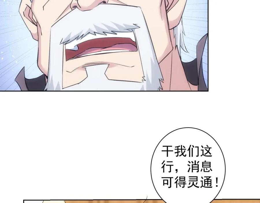 我能看到成功率 第312话 金盆洗手 第32页