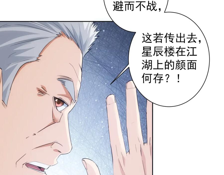 我能看到成功率 第312话 金盆洗手 第103页