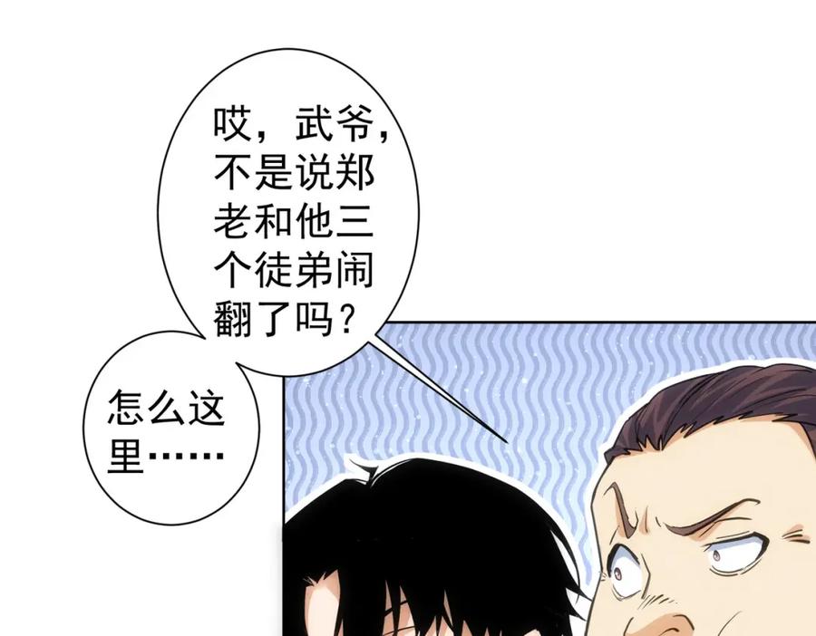 我能看到成功率 第312话 金盆洗手 第28页