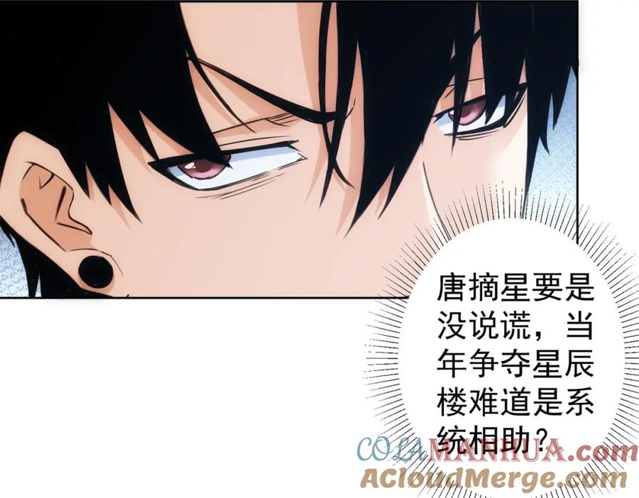 我能看到成功率 第312话 金盆洗手 第69页