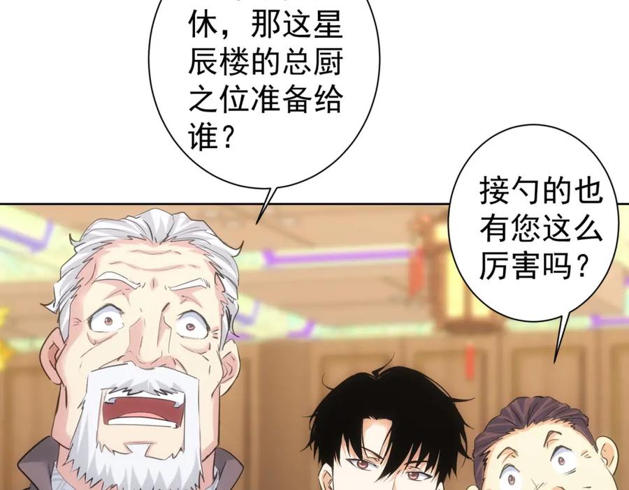 我能看到成功率 第312话 金盆洗手 第48页