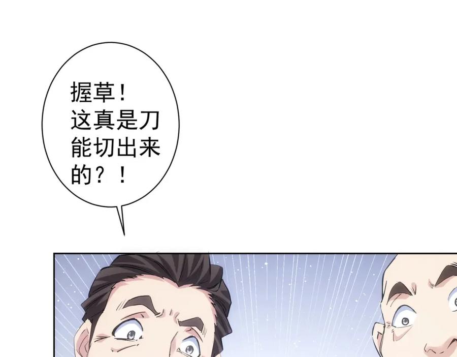 我能看到成功率 第312话 金盆洗手 第94页