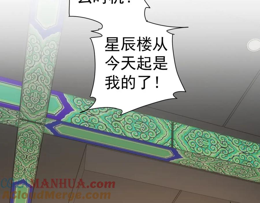 我能看到成功率 第312话 金盆洗手 第53页