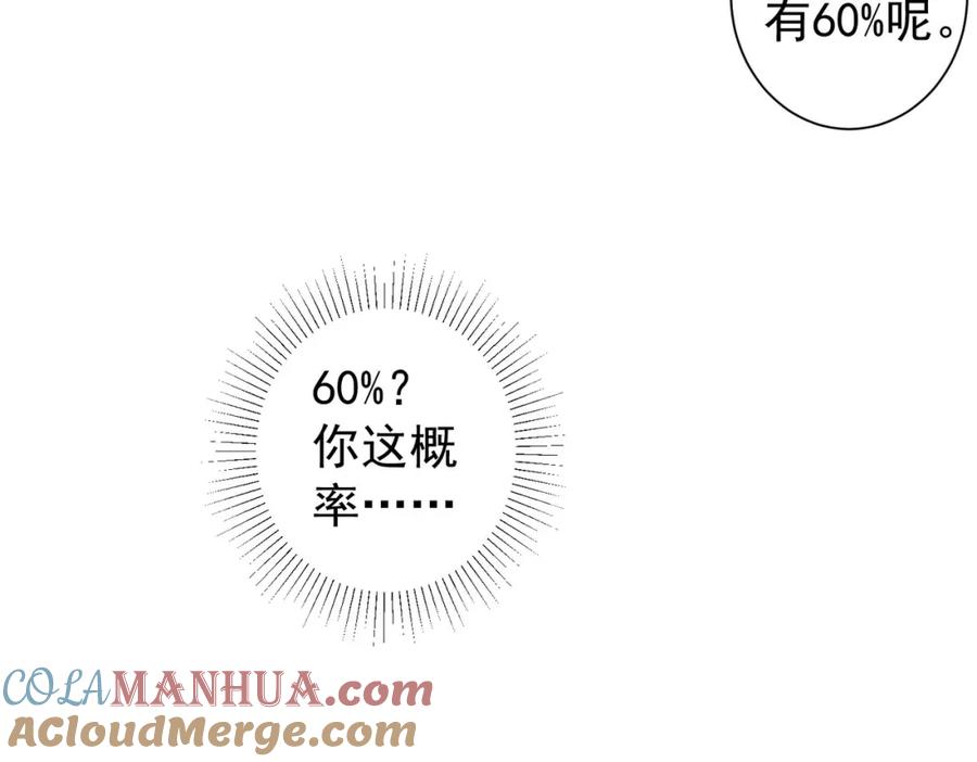 我能看到成功率 第312话 金盆洗手 第25页