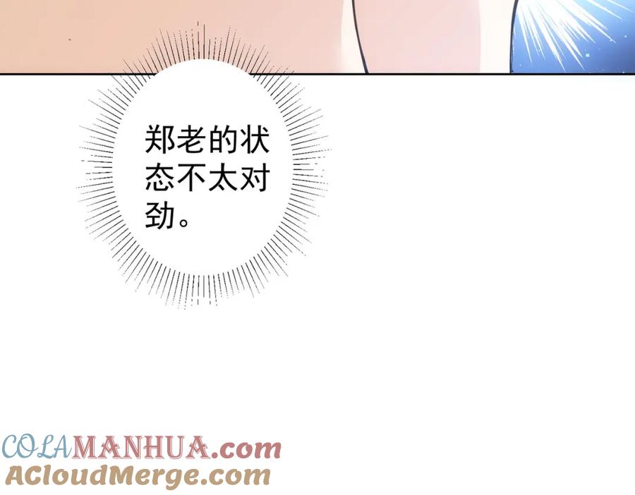 我能看到成功率 第313话 不速之客 第82页