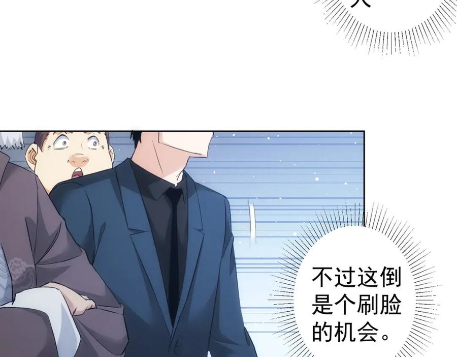 我能看到成功率 第313话 不速之客 第24页