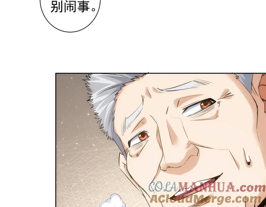 我能看到成功率 第313话 不速之客 第73页