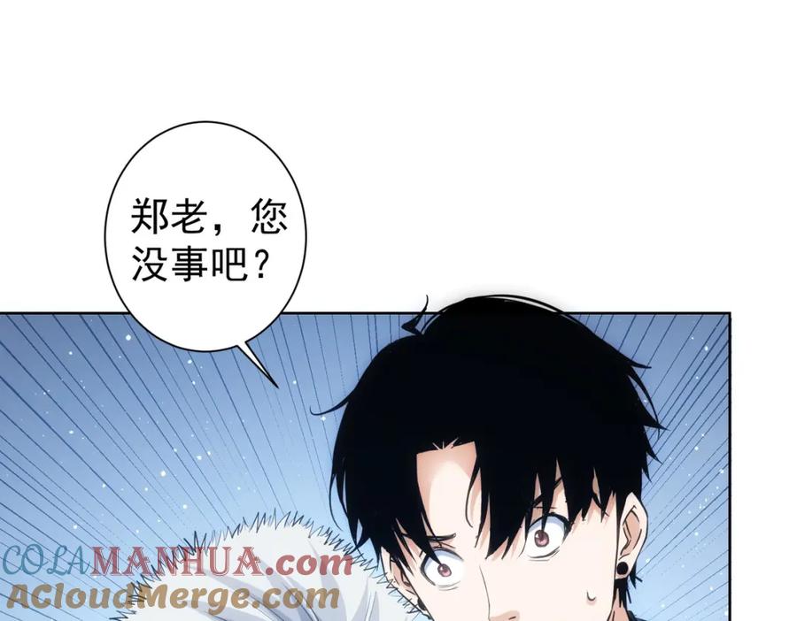 我能看到成功率 第313话 不速之客 第91页