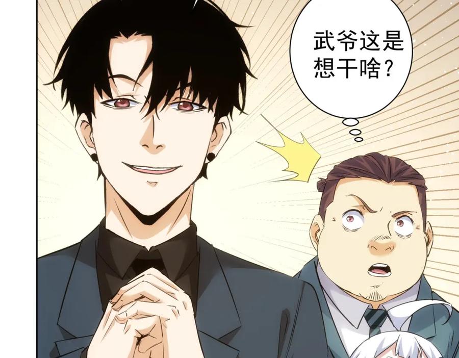 我能看到成功率 第313话 不速之客 第26页