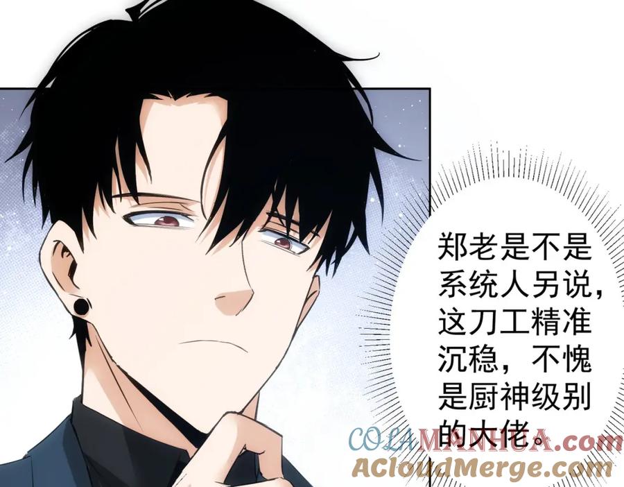 我能看到成功率 第313话 不速之客 第64页