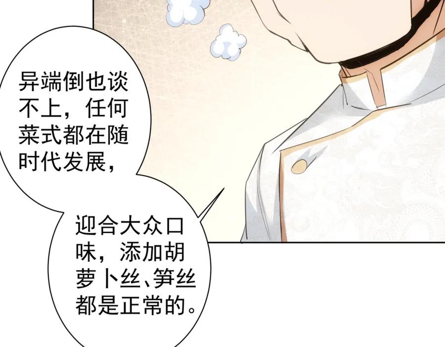 我能看到成功率 第313话 不速之客 第74页