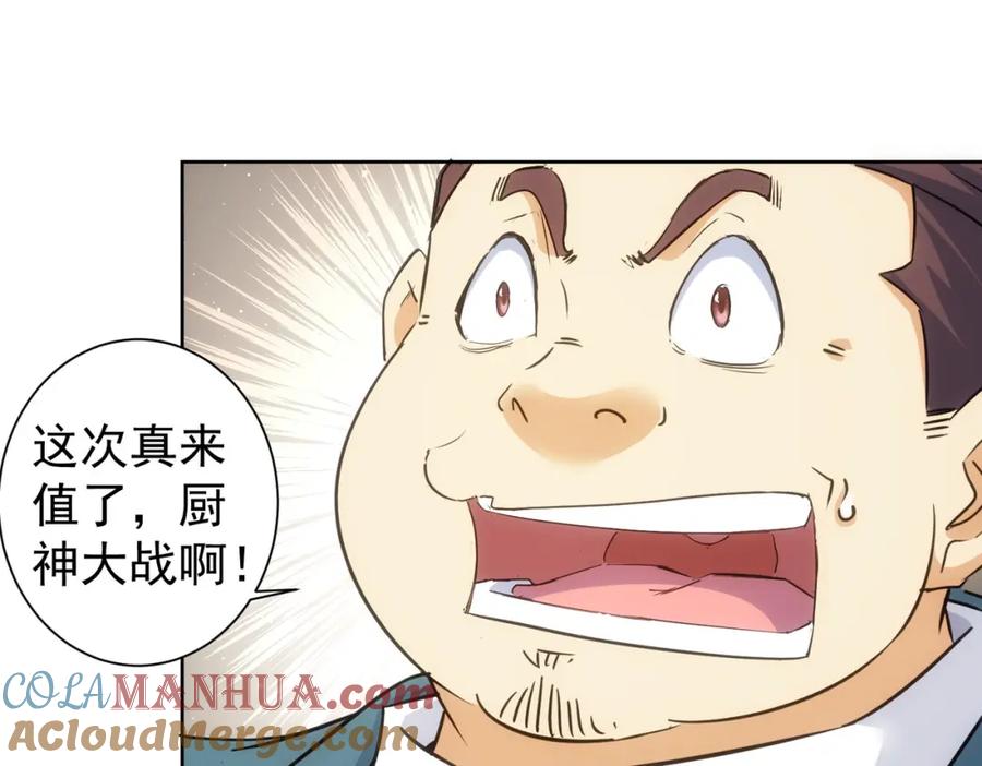 我能看到成功率 第313话 不速之客 第10页
