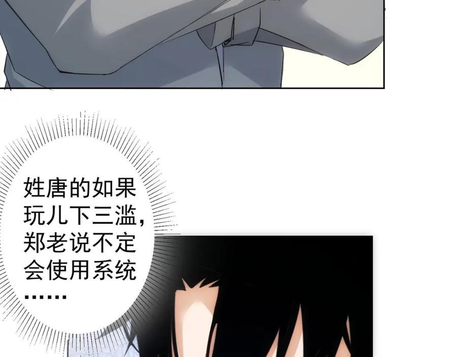 我能看到成功率 第313话 不速之客 第38页
