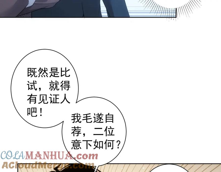 我能看到成功率 第313话 不速之客 第25页