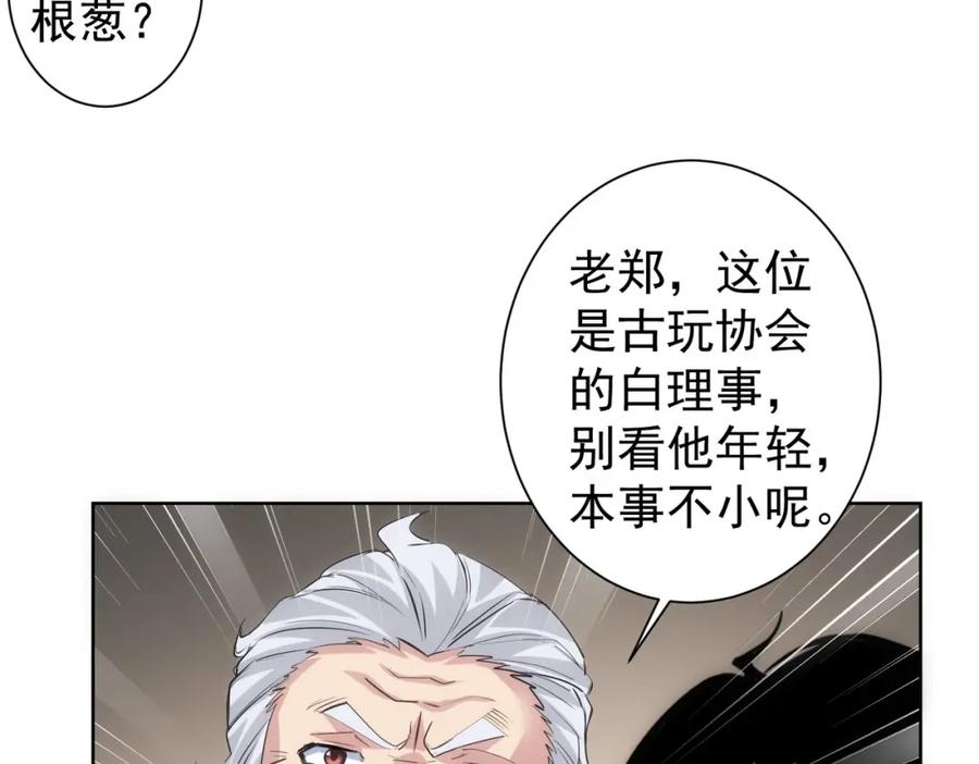 我能看到成功率 第313话 不速之客 第29页