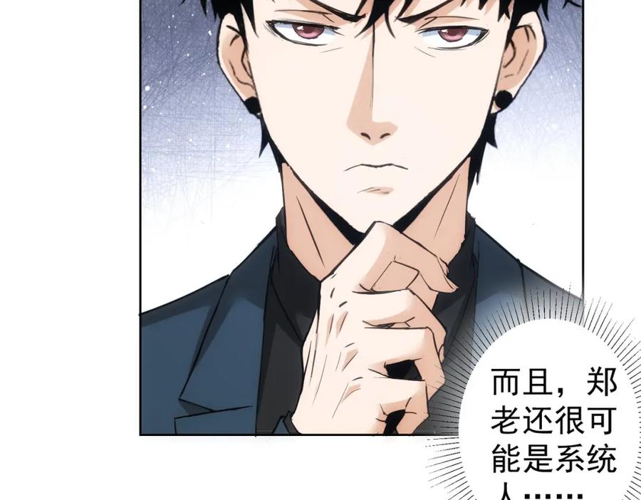 我能看到成功率 第313话 不速之客 第23页