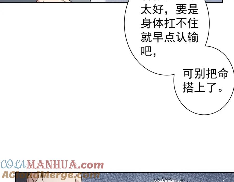 我能看到成功率 第313话 不速之客 第79页