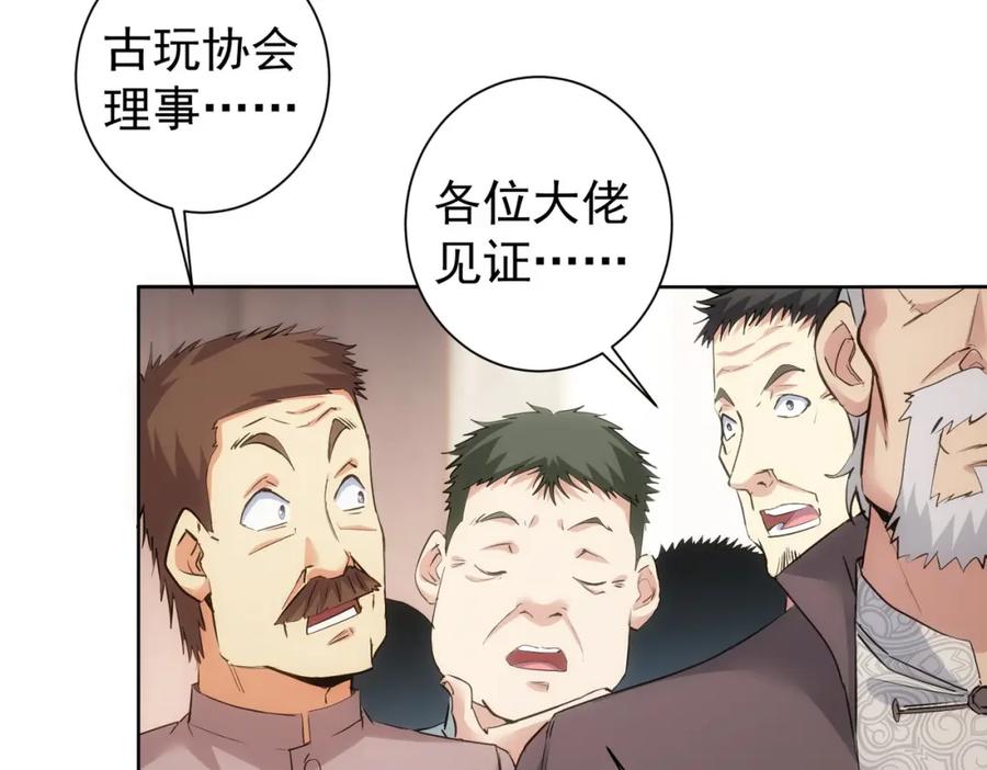我能看到成功率 第313话 不速之客 第35页