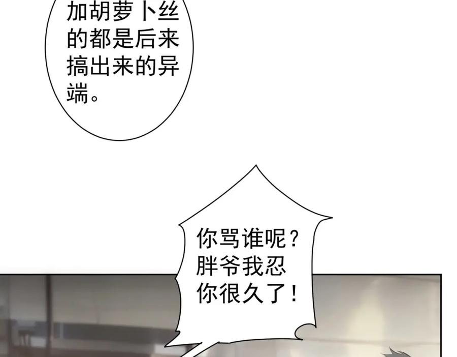 我能看到成功率 第313话 不速之客 第71页