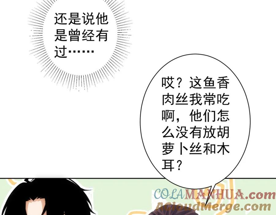 我能看到成功率 第313话 不速之客 第67页