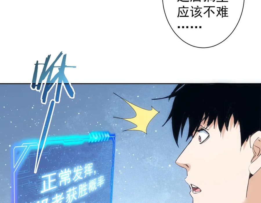 我能看到成功率 第313话 不速之客 第12页