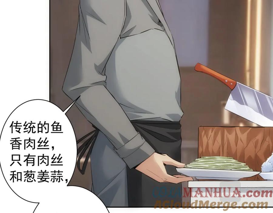 我能看到成功率 第313话 不速之客 第70页