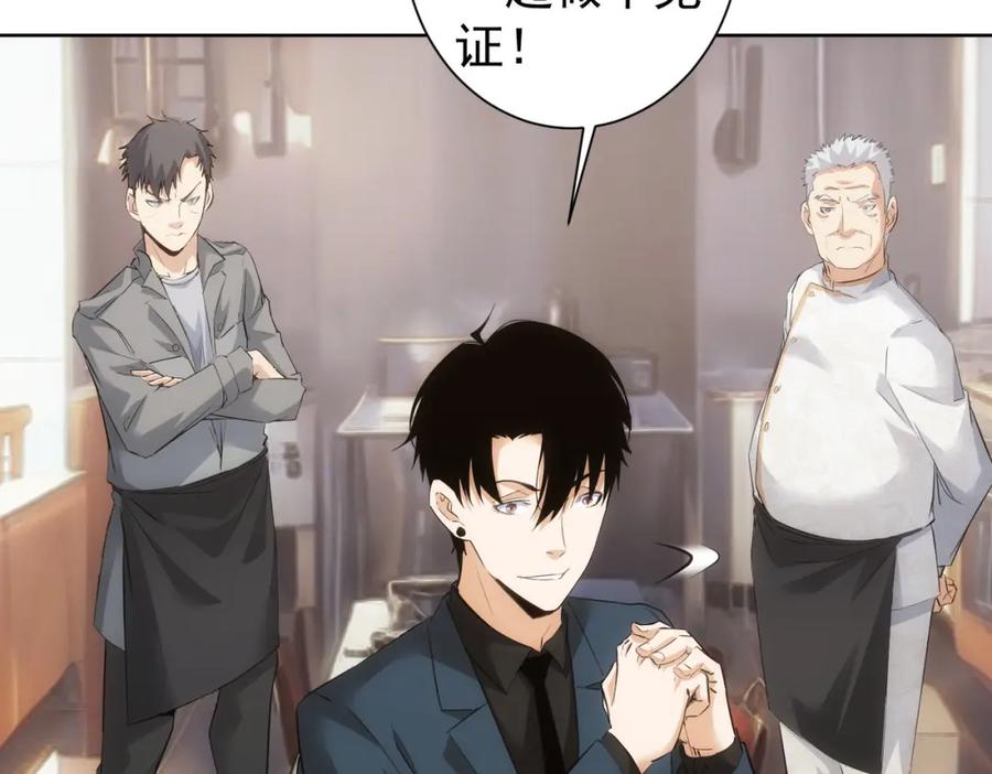我能看到成功率 第313话 不速之客 第33页