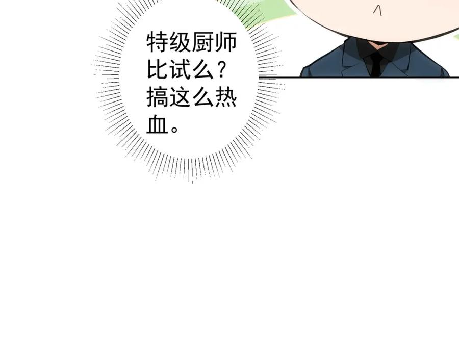 我能看到成功率 第313话 不速之客 第53页