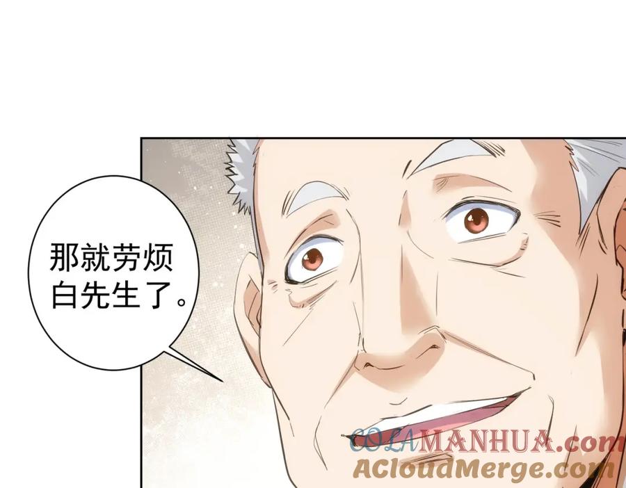 我能看到成功率 第313话 不速之客 第31页
