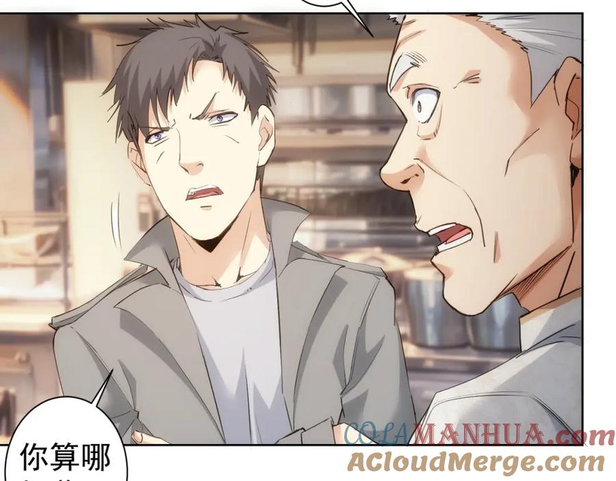 我能看到成功率 第313话 不速之客 第28页