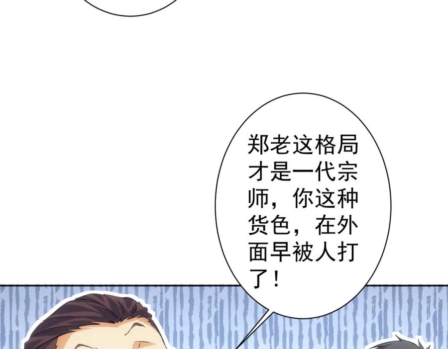 我能看到成功率 第313话 不速之客 第75页