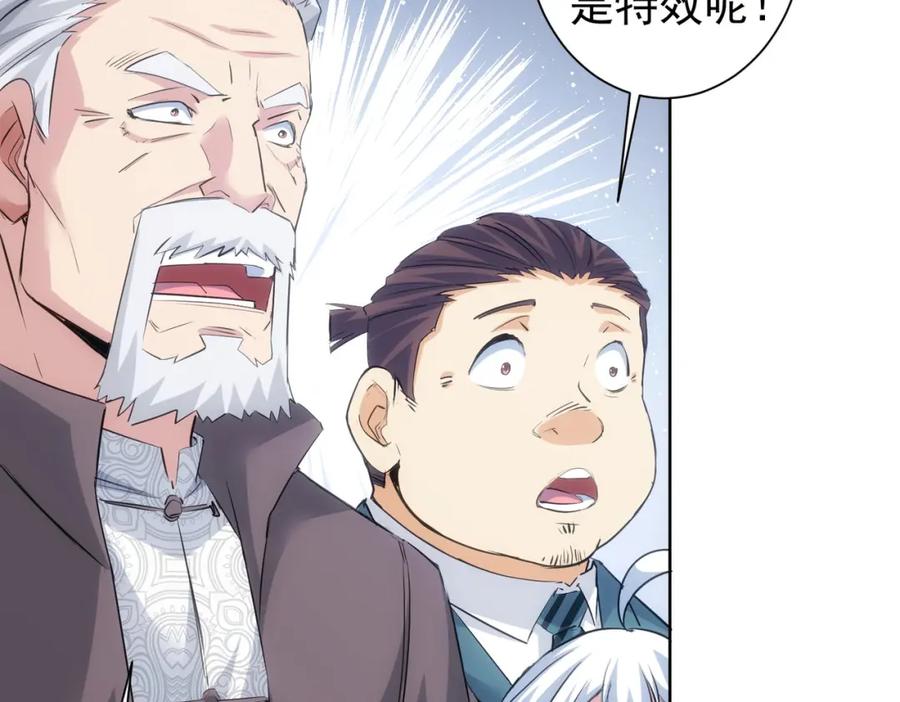 我能看到成功率 第313话 不速之客 第59页