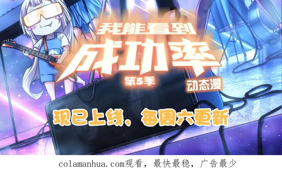 我能看到成功率 第313话 不速之客 第96页