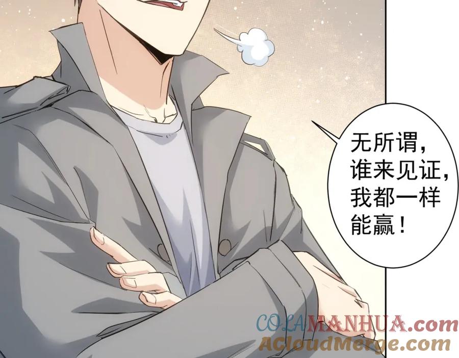我能看到成功率 第313话 不速之客 第37页