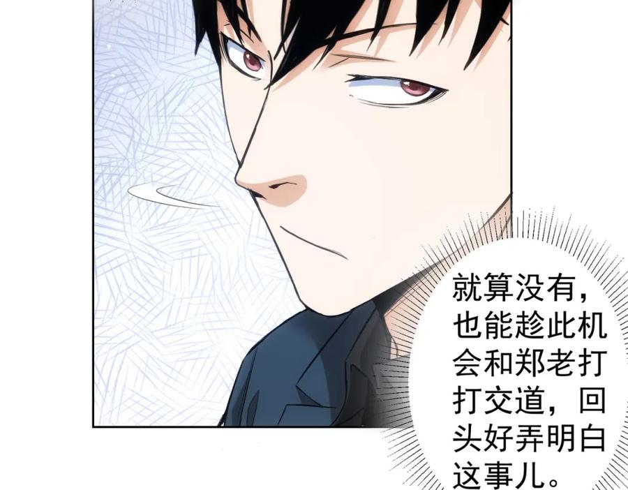 我能看到成功率 第313话 不速之客 第39页
