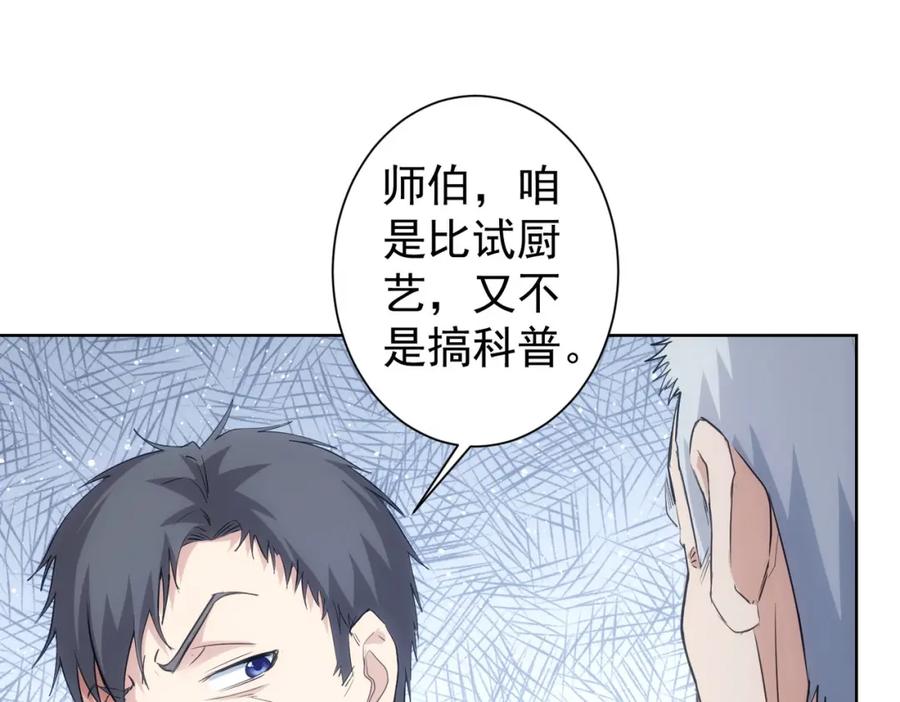 我能看到成功率 第313话 不速之客 第77页
