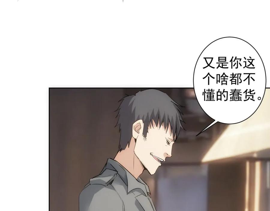 我能看到成功率 第313话 不速之客 第69页