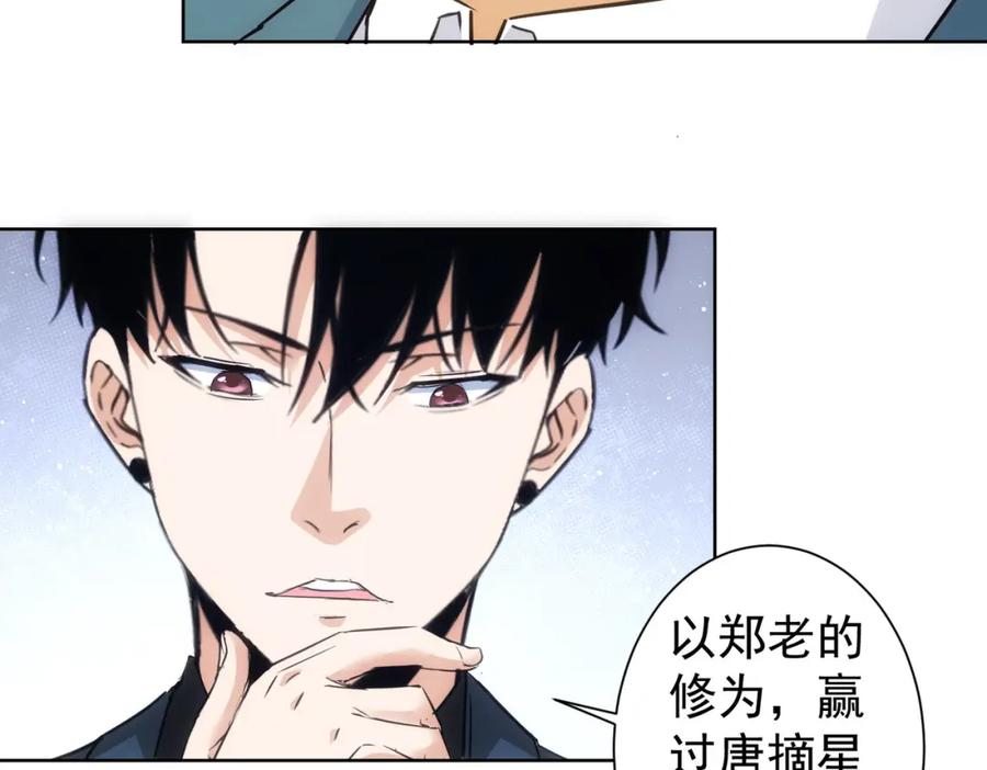 我能看到成功率 第313话 不速之客 第11页
