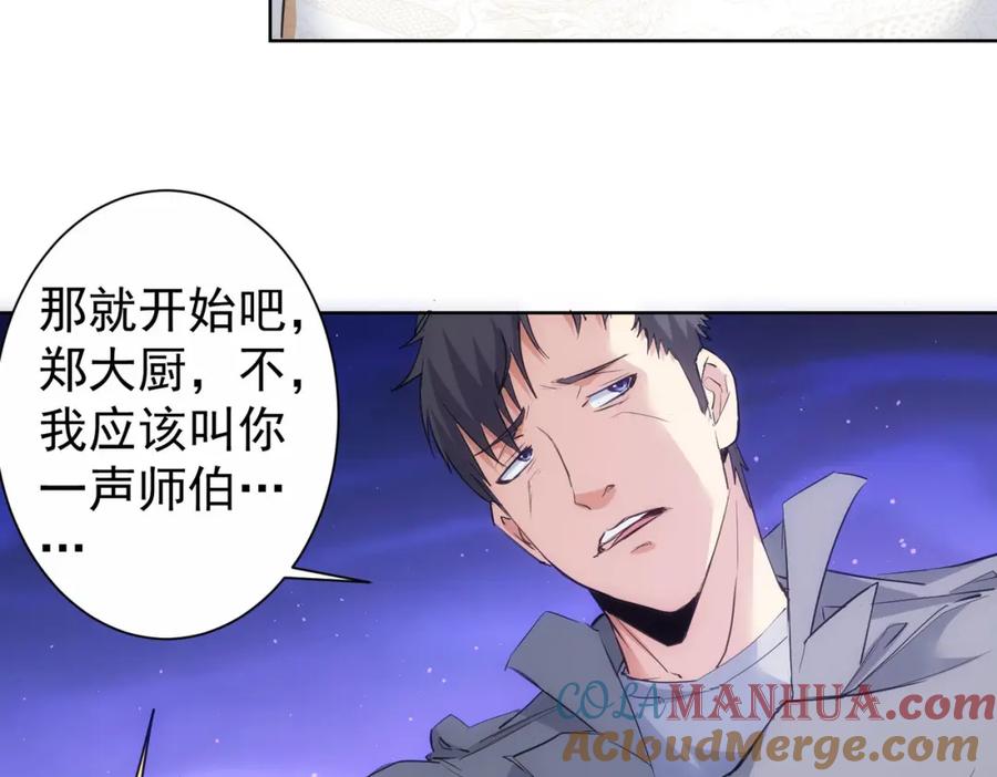 我能看到成功率 第313话 不速之客 第46页
