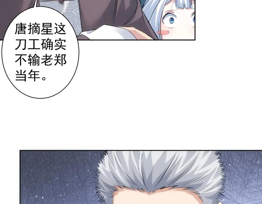 我能看到成功率 第313话 不速之客 第60页