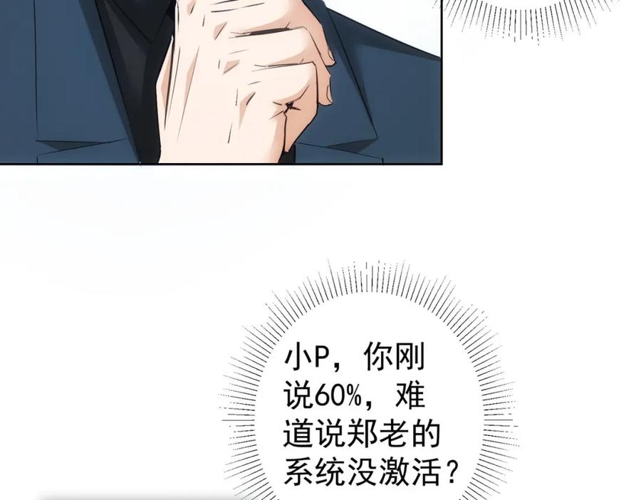 我能看到成功率 第313话 不速之客 第65页