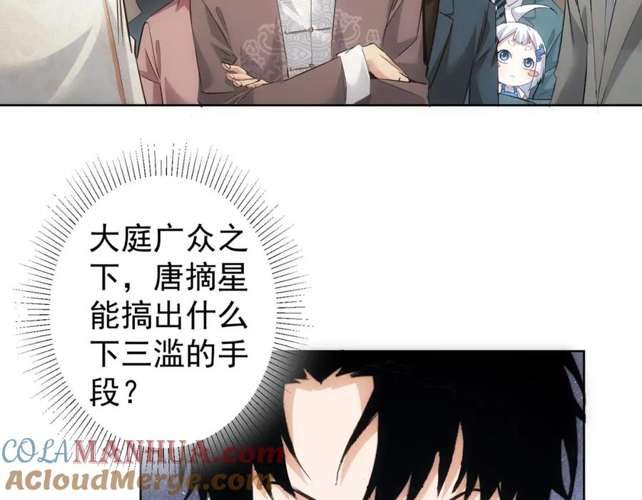 我能看到成功率 第313话 不速之客 第22页